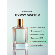 BYREDO Gypsy Water