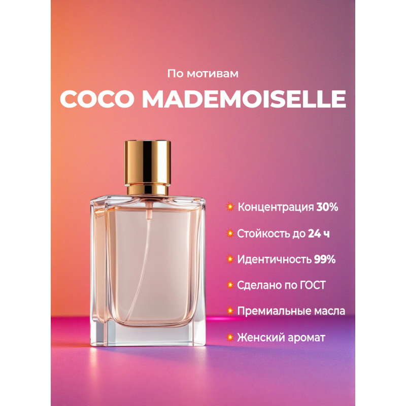 Chanel Coco Mademoiselle