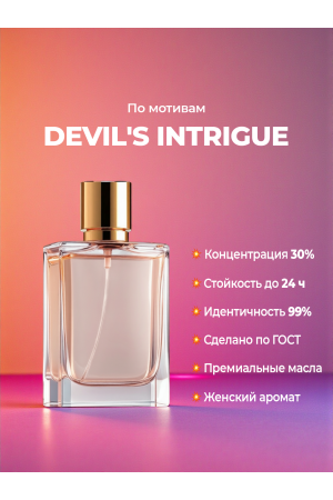 HFC Devil's Intrigue