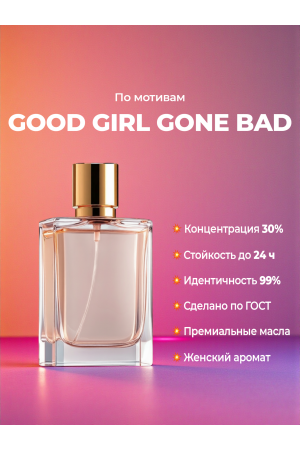 Kilian — Good Girl Gone Bad