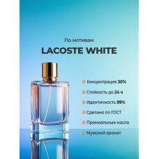 Lacoste Eau de Lacoste L.12.12 Blanc