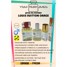 Louis Vuitton Orage (мотив)