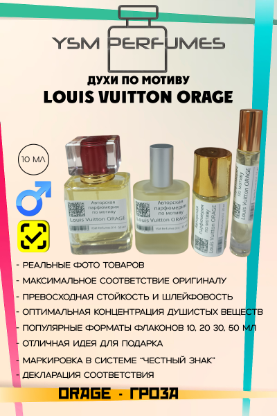 Louis Vuitton Orage Louis Vuitton Orage