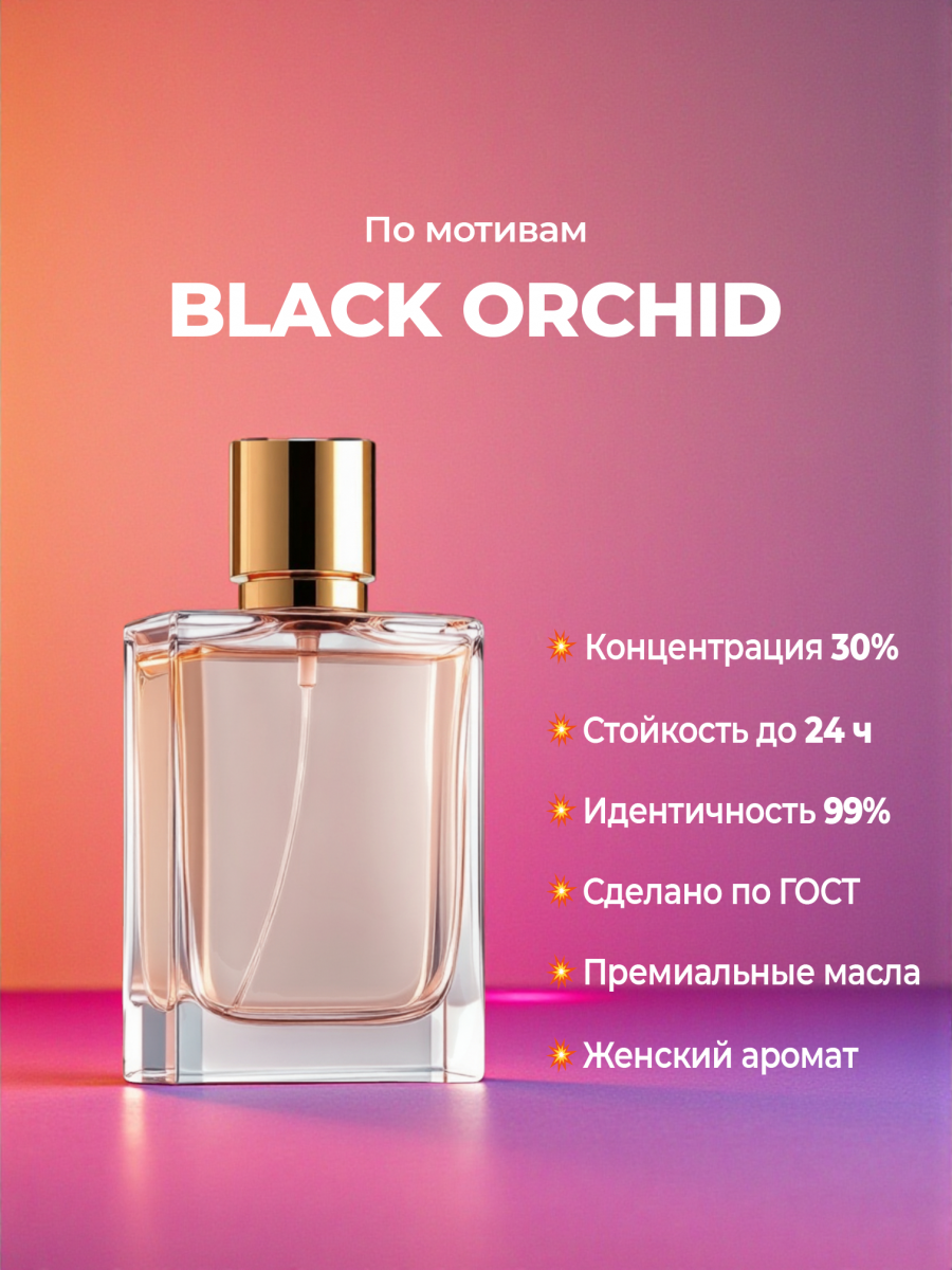 Tom Ford Black Orchid (мотив) Tom Ford Black Orchid (мотив)