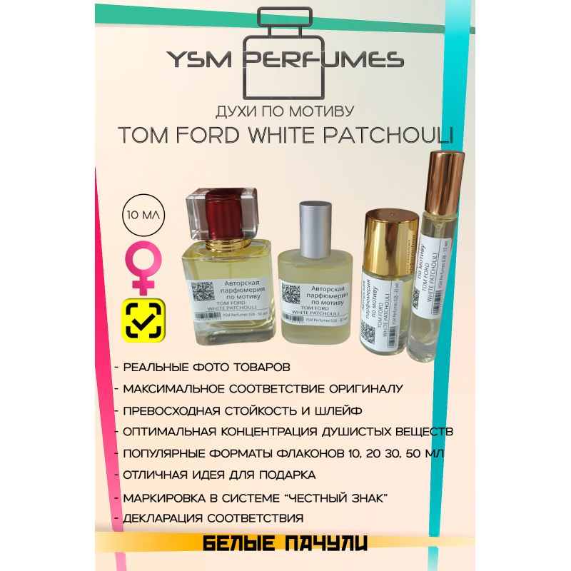 Tom Ford White Patchouli Tom Ford White Patchouli