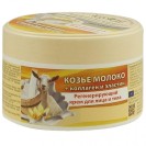 B.J. Bio Spa Крем Козье Молоко + Коллаген И Эластин Для Лица В Банке , 200  мл